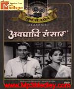 Avaghachi Sansar 1960 song download